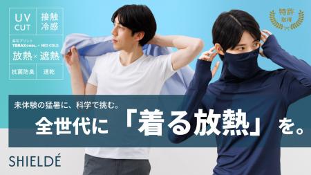 【特許取得】日本の猛暑に挑む“放熱×遮熱”インナー『S