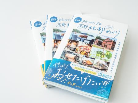 【2月27日発売】旅がもっと深くなる！教えたがりな京