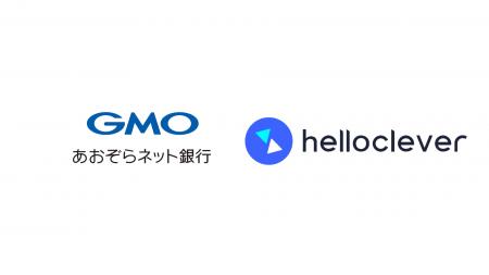 Hello CleverとGMOあおぞらネット銀行、日本と海外を Hello CleverとGMOあおぞらネット銀行、日本と海外を