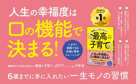 人生の幸福度は「口の機能」で決まる! 小児歯科専門 人生の幸福度は「口の機能」で決まる! 小児歯科専門