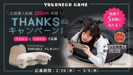 【抽選10名にプレゼント】ゲーミング枕「YOKONEGU GAM
