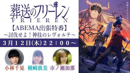 TVアニメ『葬送のフリーレン』第2期のキャスト出演特 TVアニメ『葬送のフリーレン』第2期のキャスト出演特