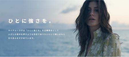 株式会社ネイチャーラボ、初の新商品発表会「NatureLa