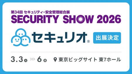 セキュリティ教育クラウド『セキュリオ』、SECURITY S