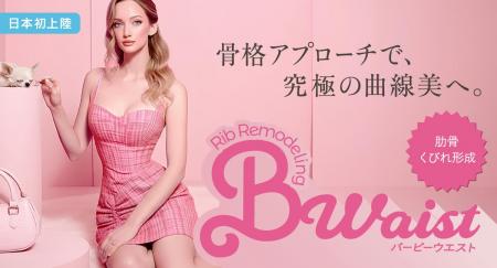 「痩せてもくびれない」悩みを解決。最新骨格デザイン 「痩せてもくびれない」悩みを解決。最新骨格デザイン