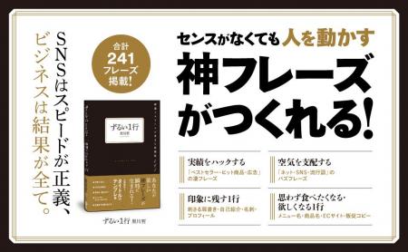 センスがなくても、人を動かす「神フレーズ」が瞬時に センスがなくても、人を動かす「神フレーズ」が瞬時に