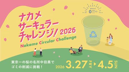 年間300万人が訪れる中目黒の花見、その裏にあるゴミ 年間300万人が訪れる中目黒の花見、その裏にあるゴミ