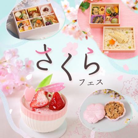 【そごう大宮店】デパチカに“春、満開”。さくらフェス