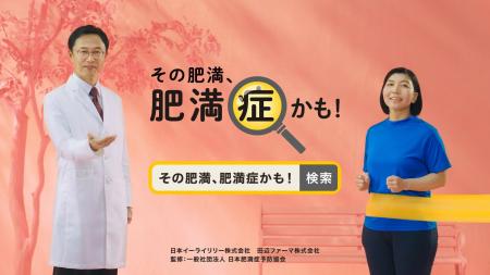 【３月４日は世界肥満デー】肥満症テーマの新たなテレ