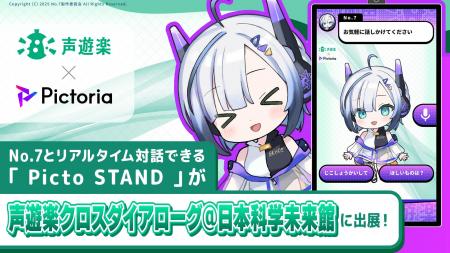 株式会社Pictoriaが3月29日(日)に日本科学未来館で開 株式会社Pictoriaが3月29日(日)に日本科学未来館で開
