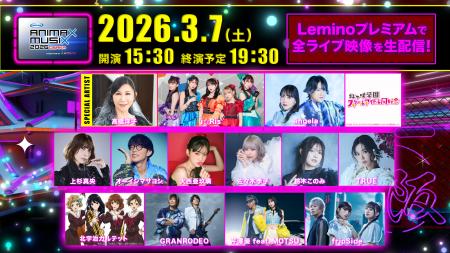 高橋洋子やオーイシマサヨシなど出演「ANIMAX MUSIX 2 高橋洋子やオーイシマサヨシなど出演「ANIMAX MUSIX 2