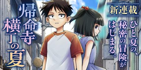 『霧のむこうのふしぎな町』の柏葉幸子による『帰命寺