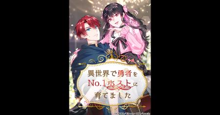 「CYBIRD IP CREATIVE STUDIO」完全オリジナル縦読み