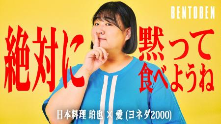 くるめし弁当公式YouTubeチャンネル『BENTOBEN - 弁当