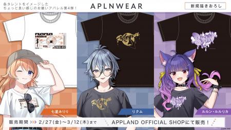 「.LIVE」の『アプランウェア』第4弾が2月27日（金）