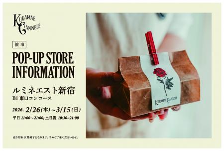 ルミネエスト 新宿にて、東京・蔵前の焼きたてカヌレ