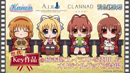 「Key」ブランドのゲーム作品4作の描き起こしイラスト