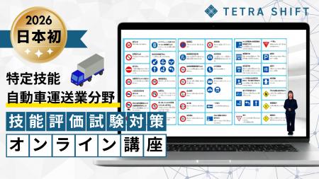 日本初!教習所系スタートアップ企業が特定技能評価試 日本初!教習所系スタートアップ企業が特定技能評価試