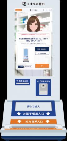 イオンリテール株式会社のイオン薬局の全店舗に「AI受 イオンリテール株式会社のイオン薬局の全店舗に「AI受