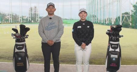 プロゴルファー山下美夢有選手・勝将選手姉弟で語る プロゴルファー山下美夢有選手・勝将選手姉弟で語る