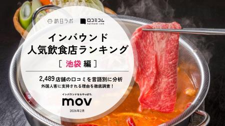 【独自調査】2026年最新：外国人に人気の飲食店ランキ