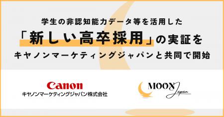 学生の非認知能力データ等を活用した「新しい高卒採用 学生の非認知能力データ等を活用した「新しい高卒採用