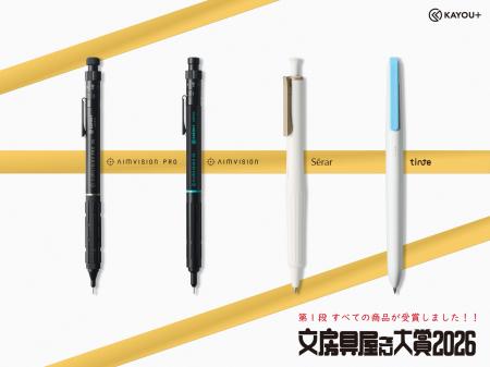 KAYOU＋第一弾発売商品が『文房具屋さん大賞2026』で