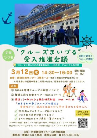 クルーズ船受入の現状と仕組みを学ぶ「受入推進会議」 クルーズ船受入の現状と仕組みを学ぶ「受入推進会議」