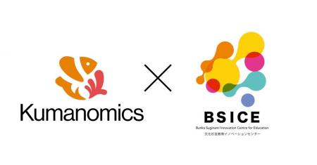 Kumanomics、文化杉並学園と「研究活動に関するパート Kumanomics、文化杉並学園と「研究活動に関するパート