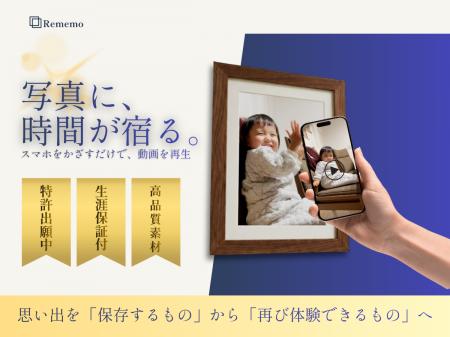 スマホを写真にかざすと、あの瞬間が動き出す。動く写