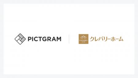 ピクトグラム、クレバリーホームと業務提携