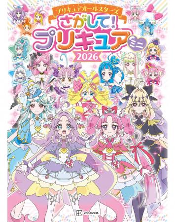 『名探偵プリキュア』も登場！　プリキュアオールスタ