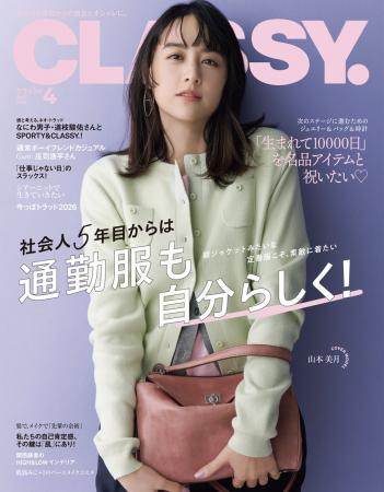 『CLASSY.』4月号発売/ 増刊Special Edition表紙は、 『CLASSY.』4月号発売/ 増刊Special Edition表紙は、