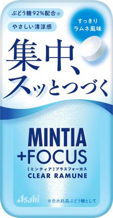 『ミンティア +FOCUSクリアラムネ』4月6日発売。ブラ 『ミンティア +FOCUSクリアラムネ』4月6日発売。ブラ