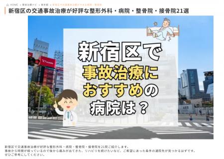 「地域名×交通事故治療」で検索上位の『事故治療ナビ 「地域名×交通事故治療」で検索上位の『事故治療ナビ