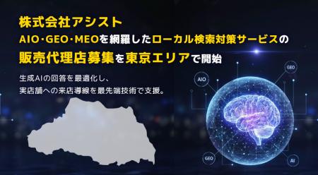 株式会社アシスト AIO・GEO・MEOを網羅したローカル検 株式会社アシスト AIO・GEO・MEOを網羅したローカル検