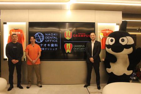 【名古屋グランパス】「グランパスオーラルケアクリニ