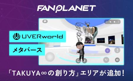 ファンクラブ連携メタバースアプリ「FANPLANET」がエ ファンクラブ連携メタバースアプリ「FANPLANET」がエ