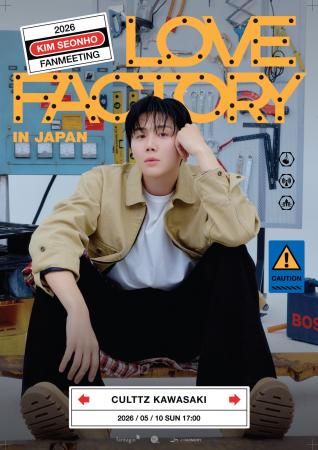 『2026 KIM SEONHO FANMEETING <LOVE FACTORY> in J 『2026 KIM SEONHO FANMEETING <LOVE FACTORY> in J