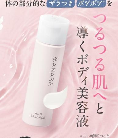 ＼夏前の今／二の腕のポツポツ*ざらつきに　塗るだけ