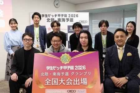 「学生ピッチ甲子園2026」北陸・東海予選グランプリ決 「学生ピッチ甲子園2026」北陸・東海予選グランプリ決
