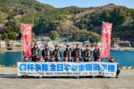 第4４回G杯争奪全日本がま磯(グレ)選手権 優勝者決定