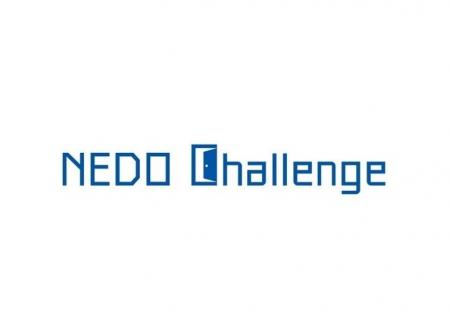 「NEDO懸賞金活用型プログラム」「NEDO Challenge, Ex