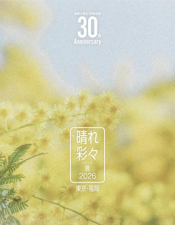 【初開催】百年匠人ギャラリーにて開催決定　女性伝統