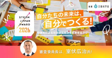 室伏広治氏、STEAM JAPAN AWARD 2026 審査委員長に就 室伏広治氏、STEAM JAPAN AWARD 2026 審査委員長に就