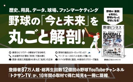WBC開幕直前に野球界を深掘りする！ 日本一の野球YouT