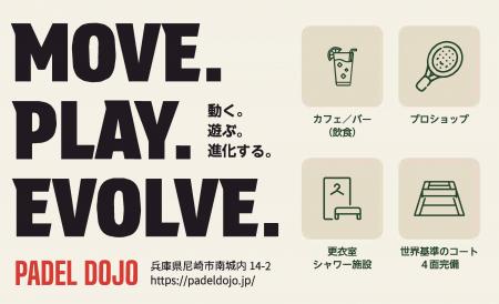 日本トップ選手が集結　日本最大級パデル施設「PADEL 