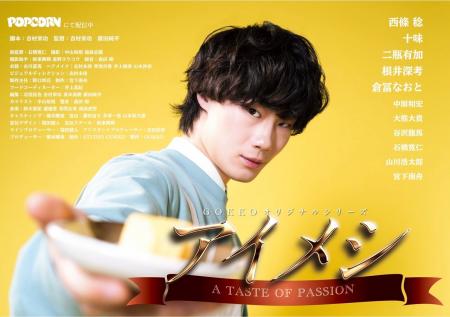 縦型ショートドラマ『アイメシ』｜“男らしさ”への偏見