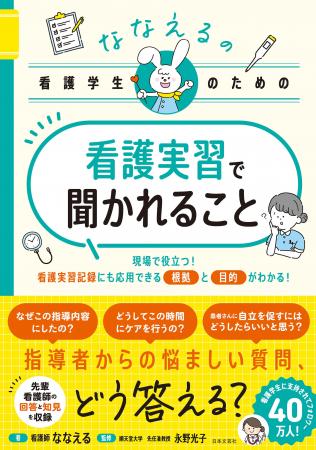 看護学生から支持されてSNS総フォロワー40万人！現役