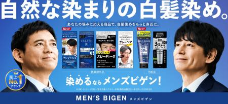 男性白髪染めブランド「メンズビゲン」アンバサダーに 男性白髪染めブランド「メンズビゲン」アンバサダーに
